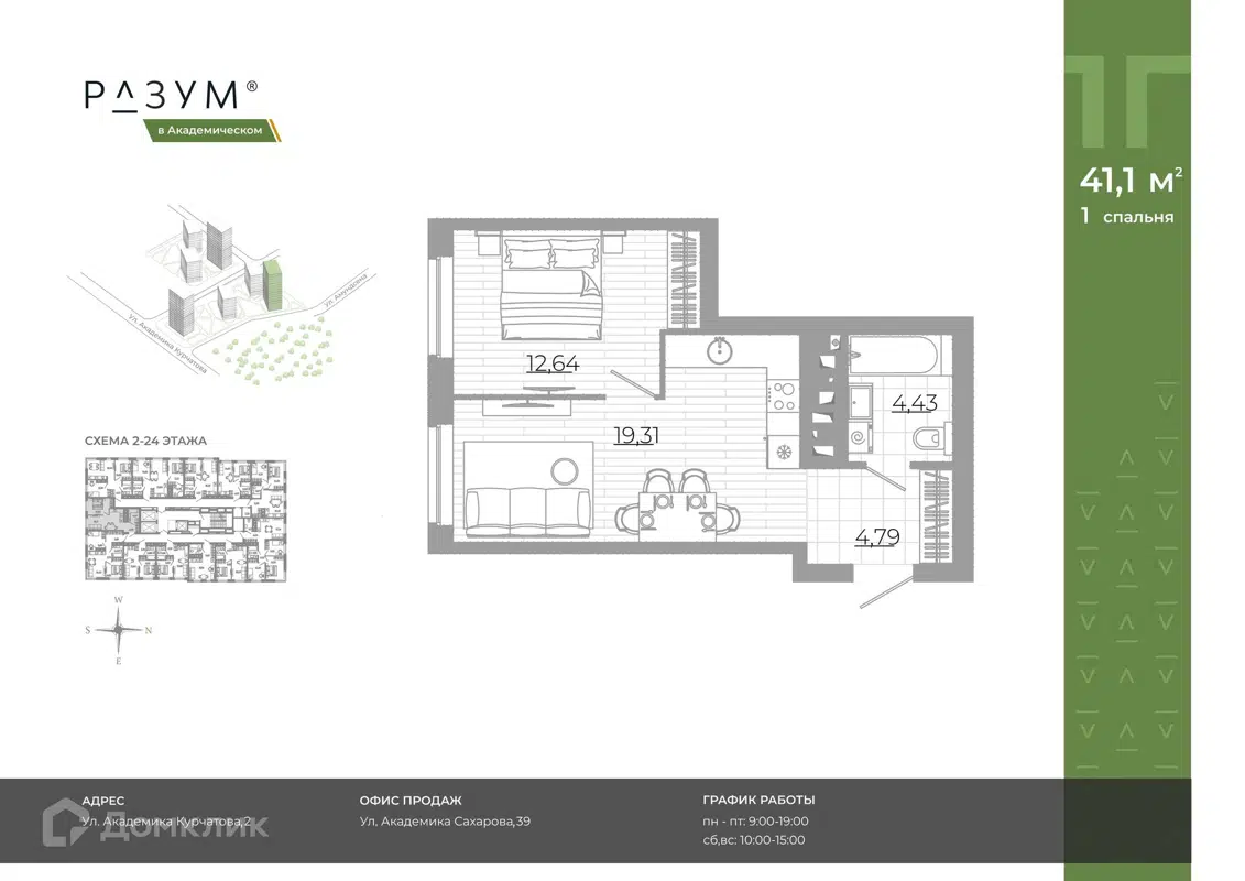 Купить 1-комнатную квартиру, 41.24 м² в ЖК РАЗУМ в Академическом по адресу  Свердловская область, муниципальное образование Екатеринбург, Академический  район, недорого – Домклик