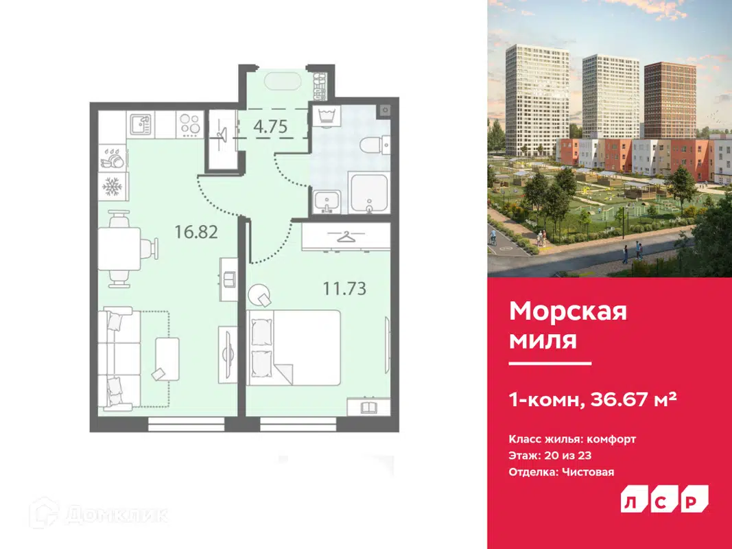 Купить 1-комнатную квартиру, 36.67 м² в ЖК Морская миля по адресу  Санкт-Петербург, улица Маршала Казакова, 21, недорого – Домклик