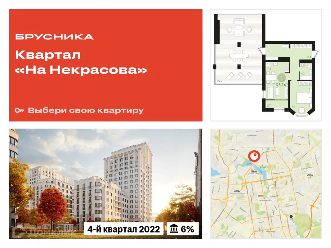 Купить 1-комнатную квартиру, 123.22 м² в ЖК На Некрасова по адресу Свердловская  область, Екатеринбург, Печёрская улица, 4, метро недорого – Домклик