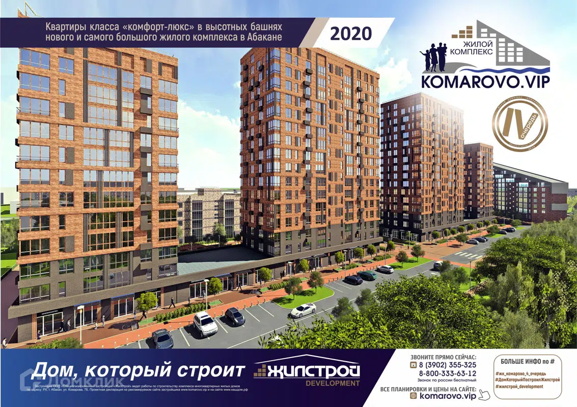 ЖК Комарово Республика Хакасия от официального застройщика ЖИЛСТРОЙ  Development: цены и планировки квартир, ход строительства, срок сдачи,  отзывы покупателей, ипотека, акции и скидки — Домклик