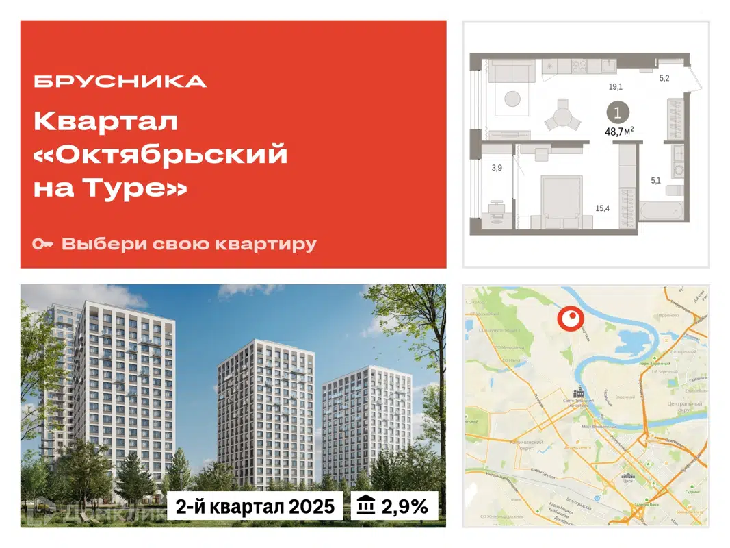 Купить 1-комнатную квартиру, 48.69 м² в ЖК Октябрьский на Туре по адресу  Тюмень, микрорайон ДОК, Томская улица, 60А, недорого – Домклик