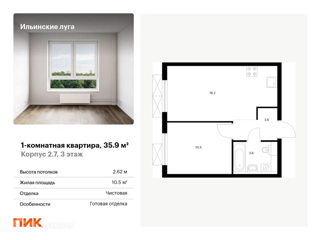 Купить 1-комнатную квартиру, 35.9 м² в ЖК Ильинские луга по адресу  Московская область, городской округ Красногорск, посёлок Ильинское-Усово,  жилой комплекс Ильинские Луга, 12, недорого – Домклик