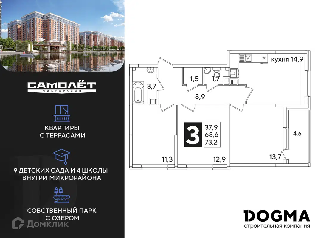 Купить 3-комнатную квартиру, 73.2 м² в ЖК Самолет 6 по адресу Краснодар,  улица Западный Обход, недорого – Домклик