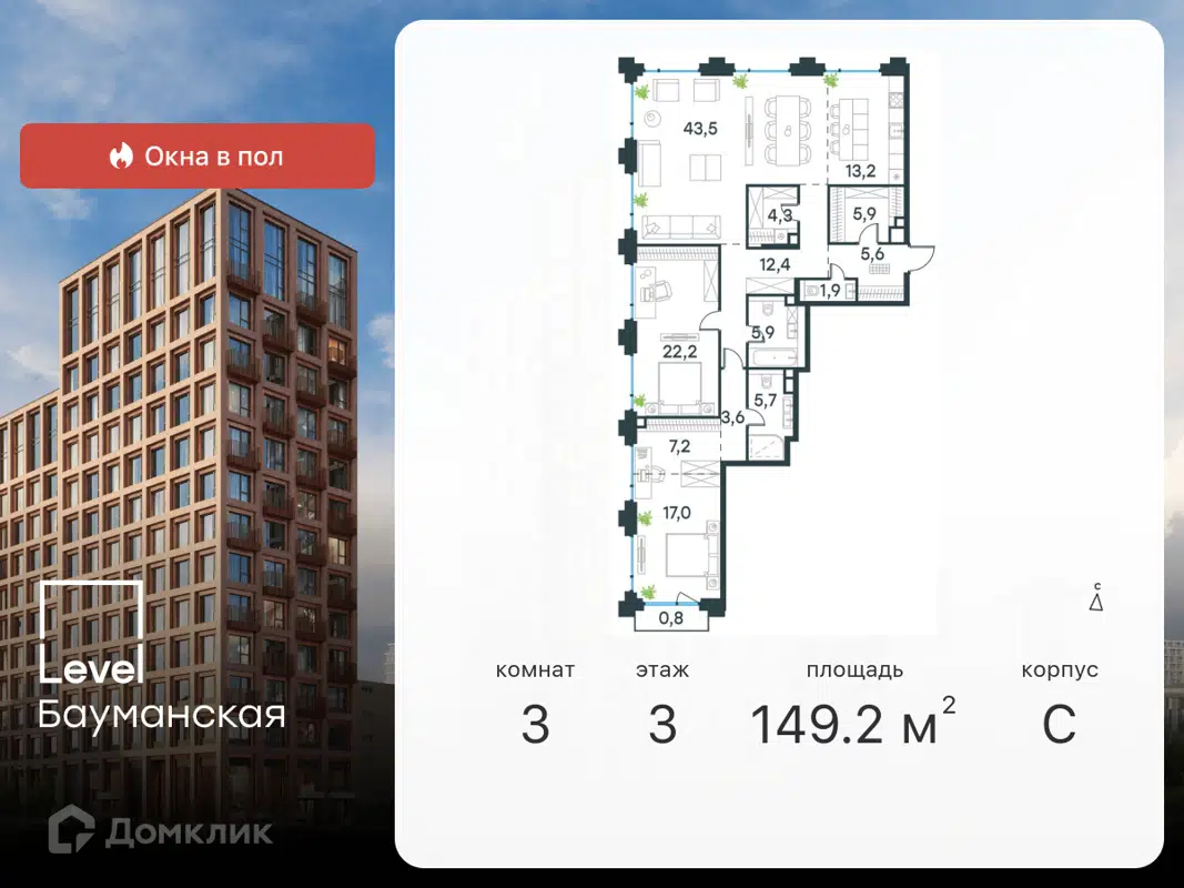 Купить 3-комнатную квартиру, 149.2 м² в ЖК Level Бауманская (Левел  Бауманская) по адресу Москва, Большая Почтовая улица, 18, метро недорого –  Домклик