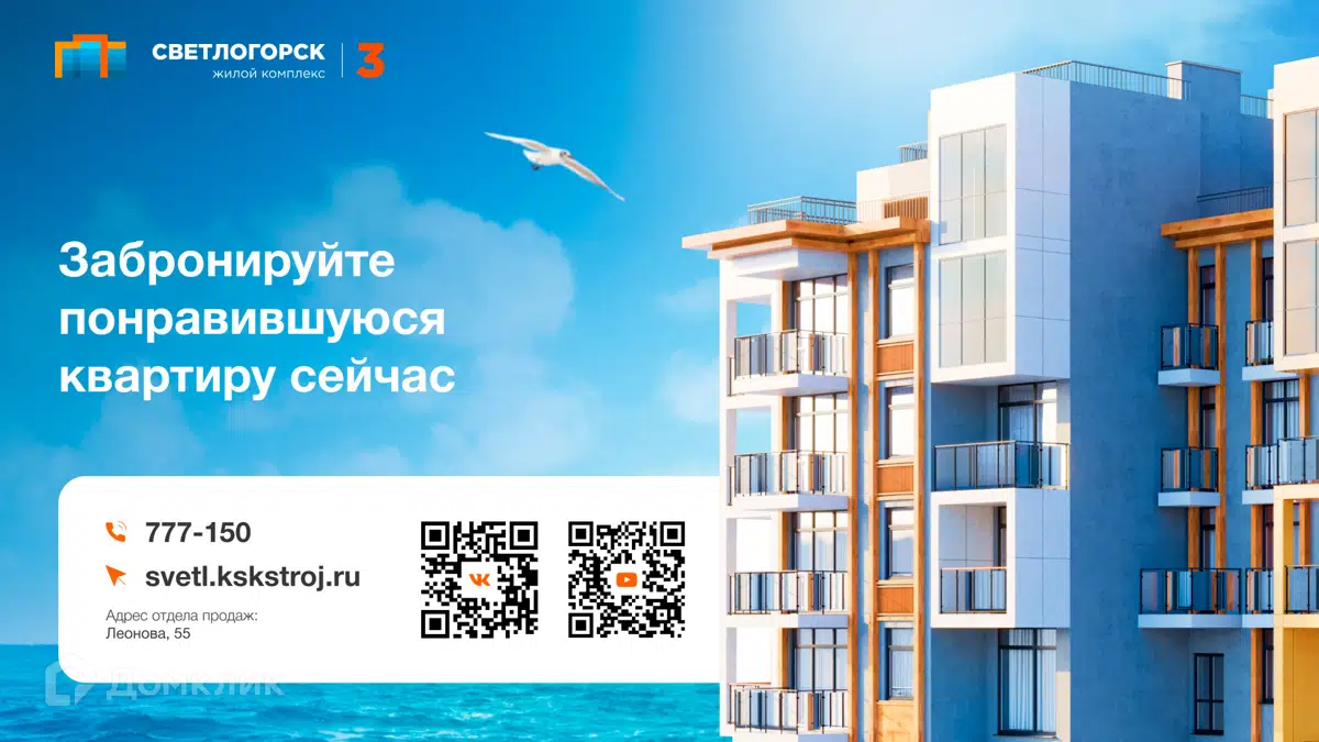 Купить 1-комнатную квартиру, 47.36 м² в ЖК Светлогорск-3 по адресу Калининградская  область, Светлогорск, Дачная улица, 4, недорого – Домклик