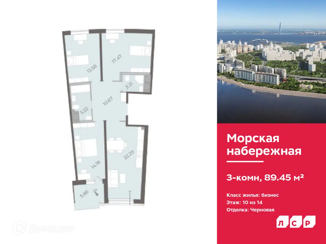 Купить 3-комнатную квартиру, 89.45 м² в ЖК Морская набережная по адресу  Санкт-Петербург, территория Невская Губа, уч15, недорого – Домклик