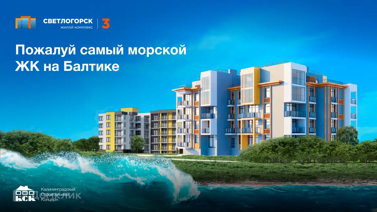 Купить 1-комнатную квартиру, 47.36 м² в ЖК Светлогорск-3 по адресу  Калининградская область, Светлогорск, Дачная улица, 4, недорого – Домклик