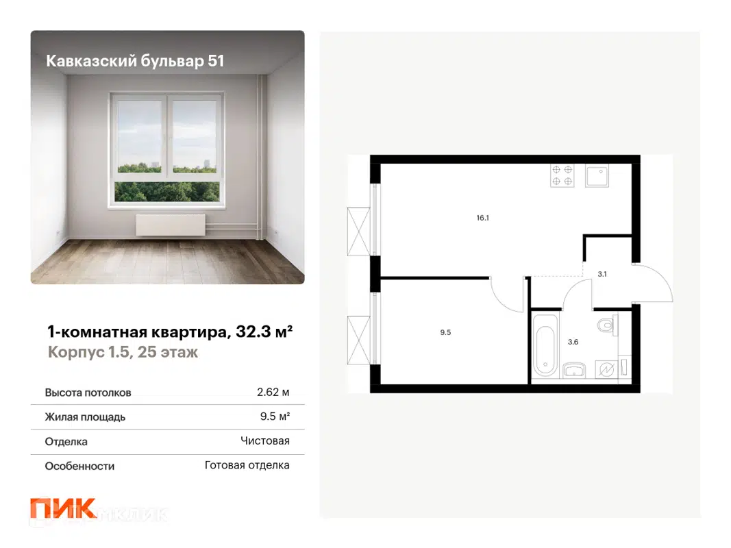 Купить 1-комнатную квартиру, 32.3 м² в ЖК Кавказский бульвар 51 по адресу  Москва, Кавказский бульвар, 51, метро , , недорого – Домклик