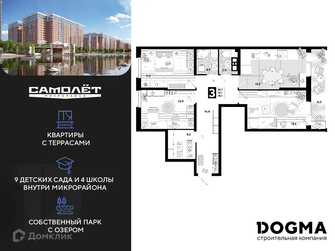 Купить 3-комнатную квартиру, 78.1 м² в ЖК Самолет 5 по адресу Краснодар,  улица Западный Обход, недорого – Домклик