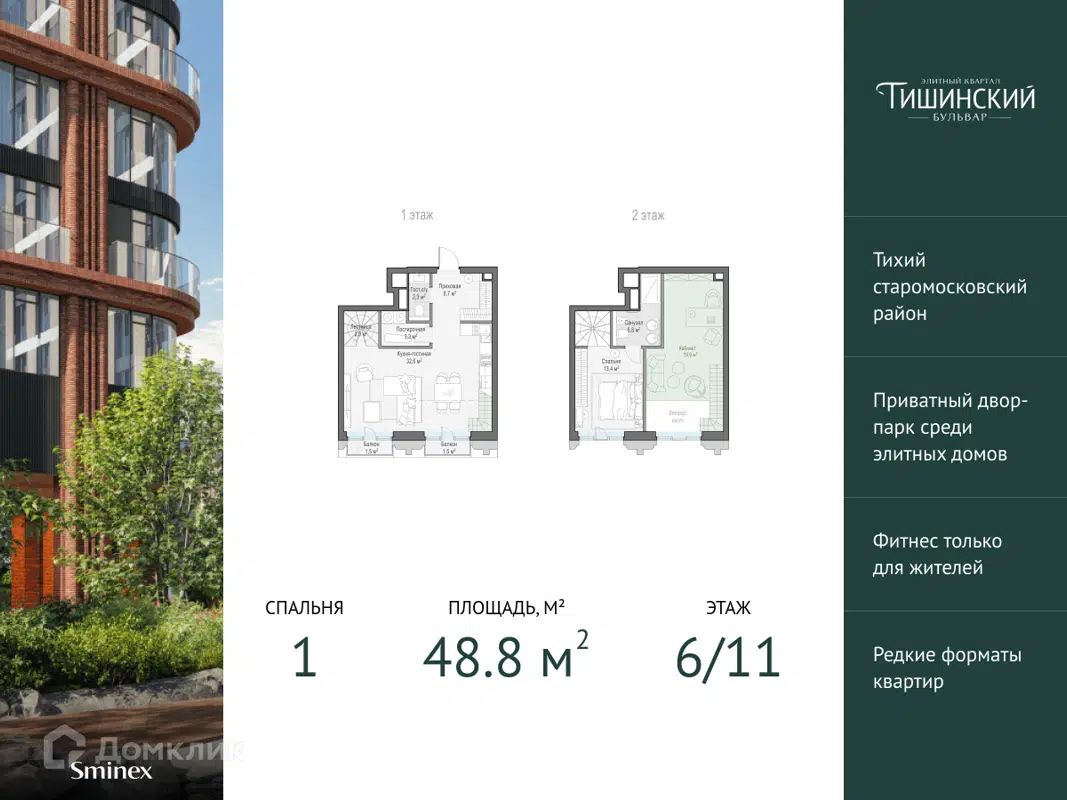 Купить 1-комнатную квартиру, 48.8 м² в ЖК Тишинский Бульвар по адресу  Москва, Электрический переулок, 1с19, метро недорого – Домклик