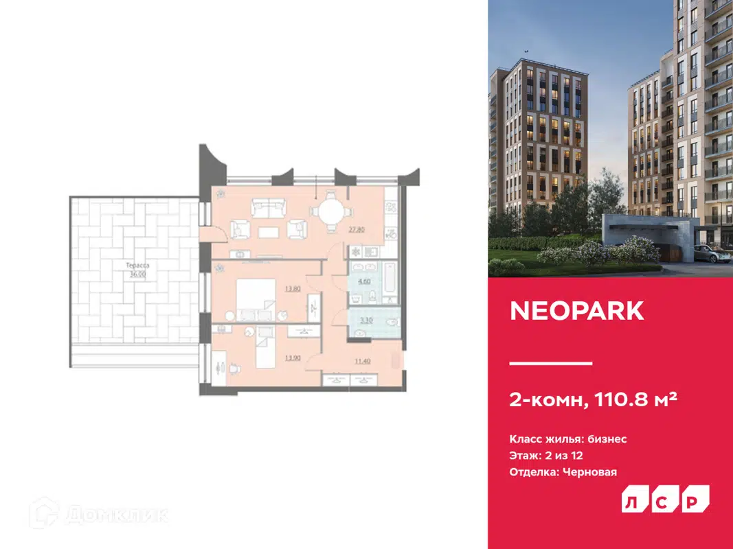 Купить 2-комнатную квартиру, 110.8 м² в ЖК NEOPARK (НЕОПАРК) по адресу  Санкт-Петербург, Московское шоссе, 3к5, метро недорого – Домклик