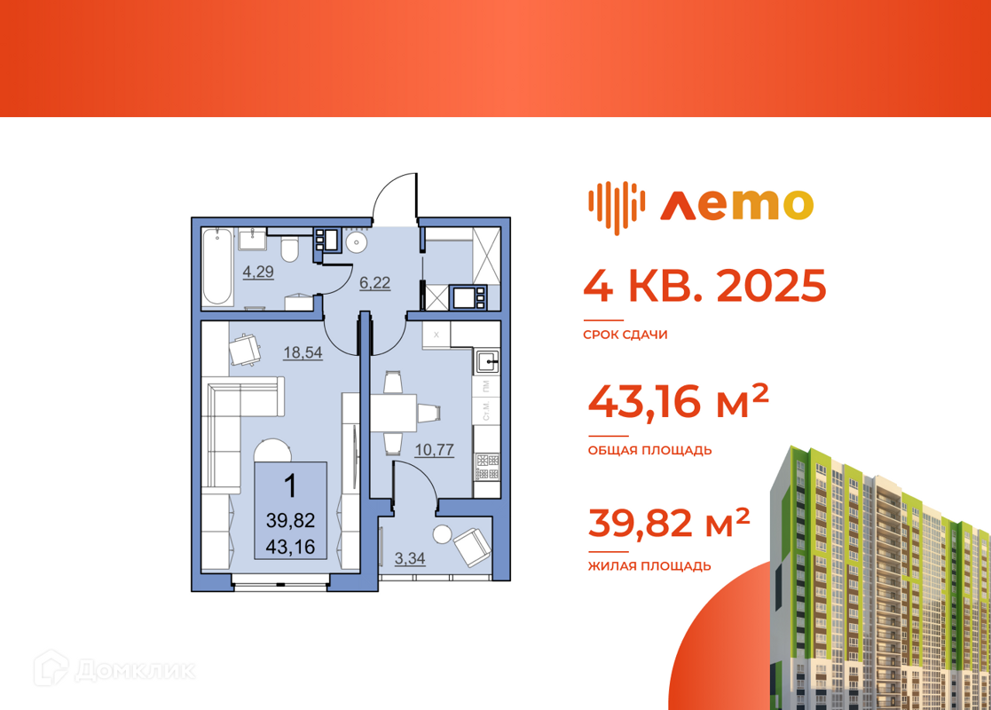 Купить 1-комнатную квартиру, 39.82 м² в ЖК Лето по адресу Саратов, улица  имени С.П. Лисина, 17, недорого – Домклик