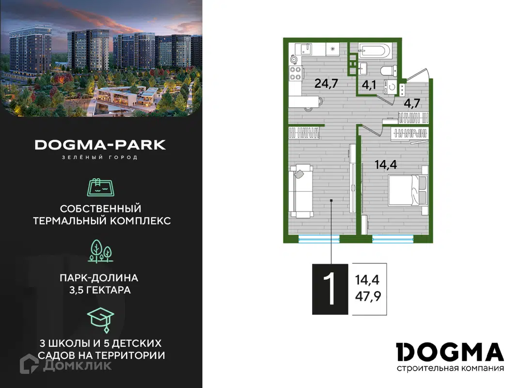 Купить 1-комнатную квартиру, 47.9 м² в ЖК Догма Парк по адресу Краснодар,  микрорайон Догма Парк, улица Марины Цветаевой, 5, недорого – Домклик