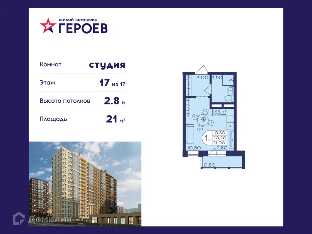 Купить студию, 21 м² в ЖК Героев по адресу Московская область, Балашиха,  микрорайон Железнодорожный, проспект Героев, 16, недорого – Домклик