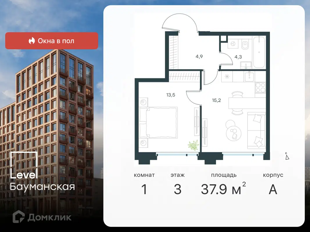 Купить 1-комнатную квартиру, 37.9 м² в ЖК Level Бауманская (Левел  Бауманская) по адресу Москва, Большая Почтовая улица, 18, метро недорого –  Домклик