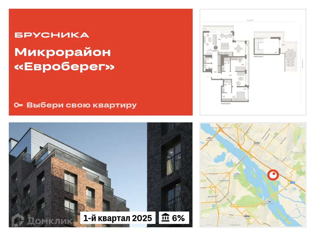 Купить 2-комнатную квартиру, 157.21 м² в ЖК Европейский берег по адресу  Новосибирск, Большевистская улица, 106, недорого – Домклик