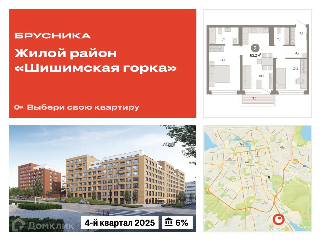 Купить 2-комнатную квартиру, 63.15 м² в ЖК Шишимская горка по адресу  Свердловская область, Екатеринбург, Мраморская улица, 4, метро недорого –  Домклик