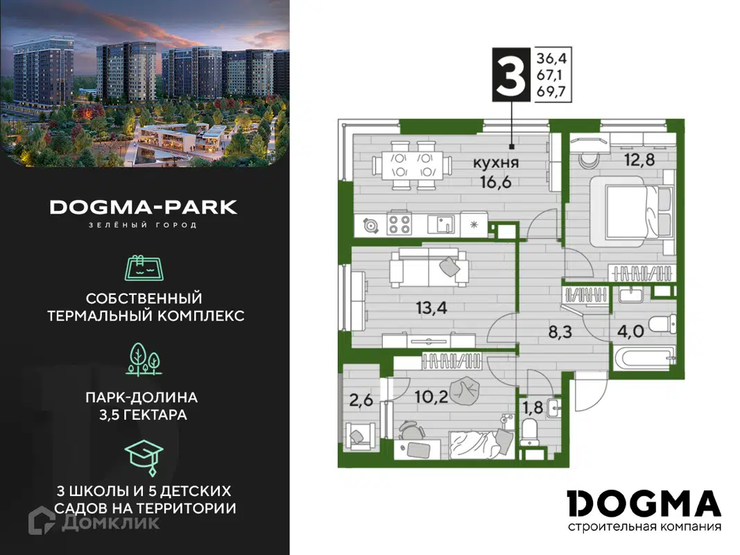 Купить 3-комнатную квартиру, 69.4 м² в ЖК Догма Парк по адресу Краснодар,  микрорайон Догма Парк, улица Марины Цветаевой, 5, недорого – Домклик