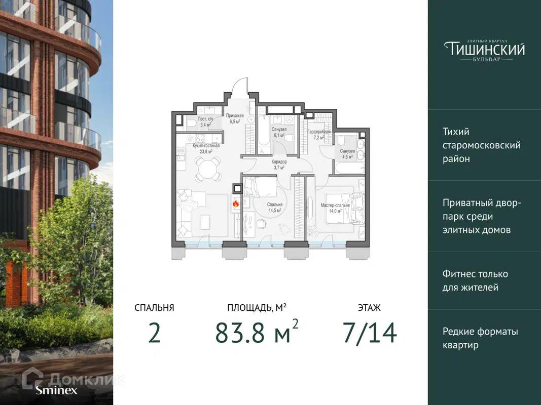 Купить 2-комнатную квартиру, 83.8 м² в ЖК Тишинский Бульвар по адресу  Москва, Электрический переулок, 1с19, метро недорого – Домклик