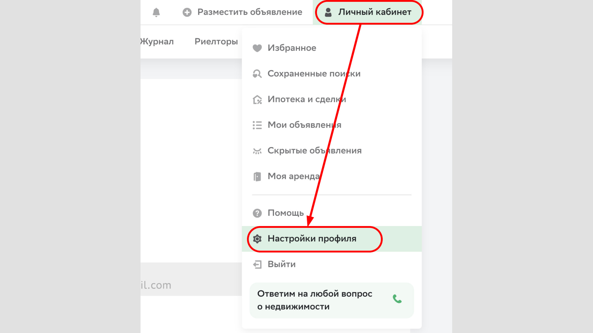 Как отвязать Сбер ID или Госуслуги от личного кабинета Домклик - Журнал  Домклик