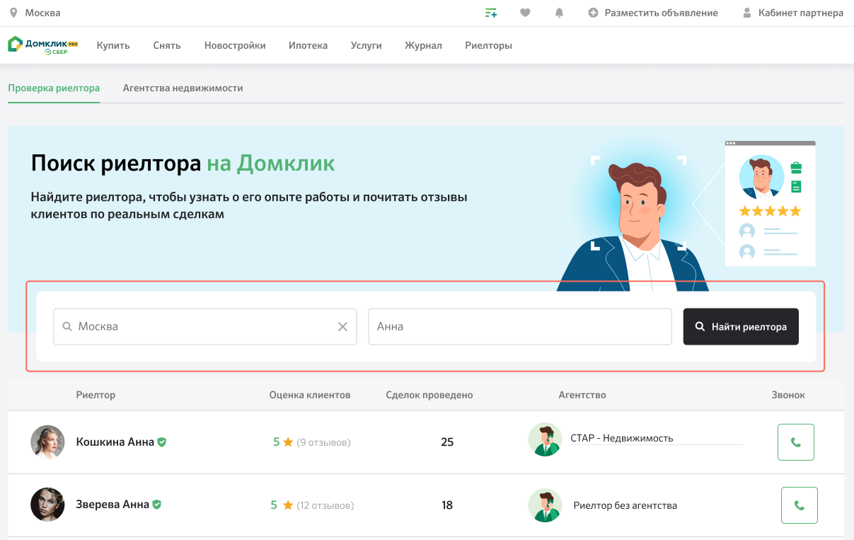 Персональная карточка агента на Домклик - Журнал Домклик