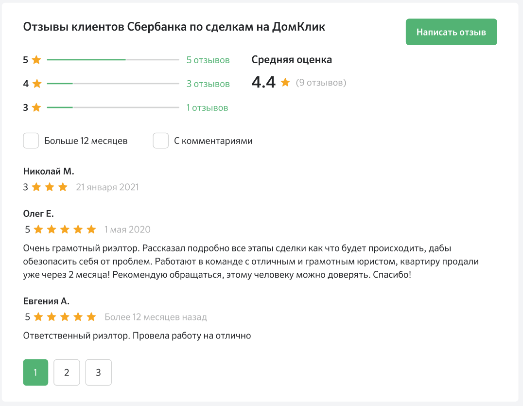 как написать отзыв риэлтору на дом клик (97) фото