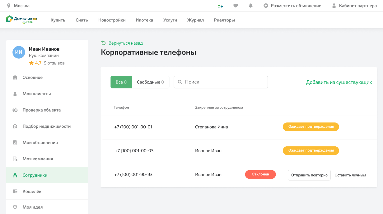 Корпоративные телефоны - Журнал Домклик