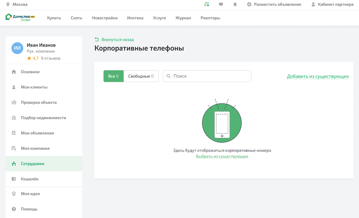 Корпоративные телефоны - Журнал Домклик