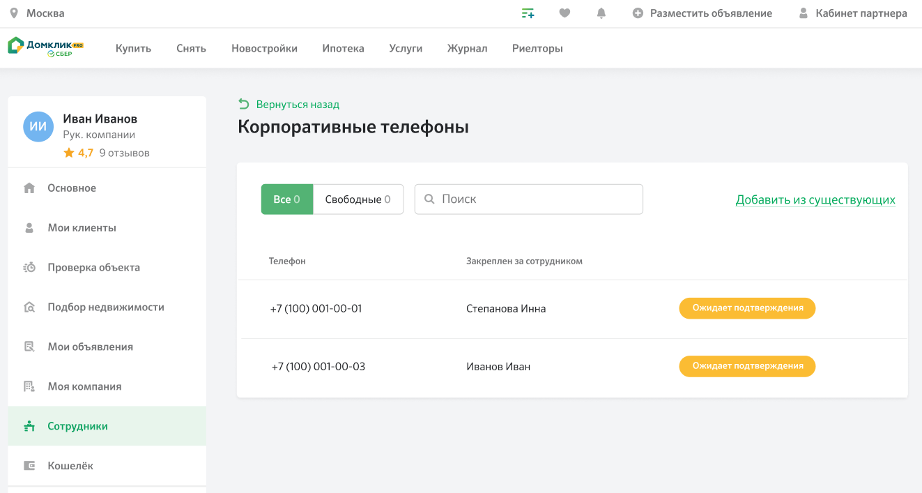 Корпоративные телефоны - Журнал Домклик