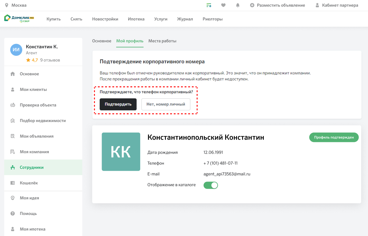 Корпоративные телефоны - Журнал Домклик