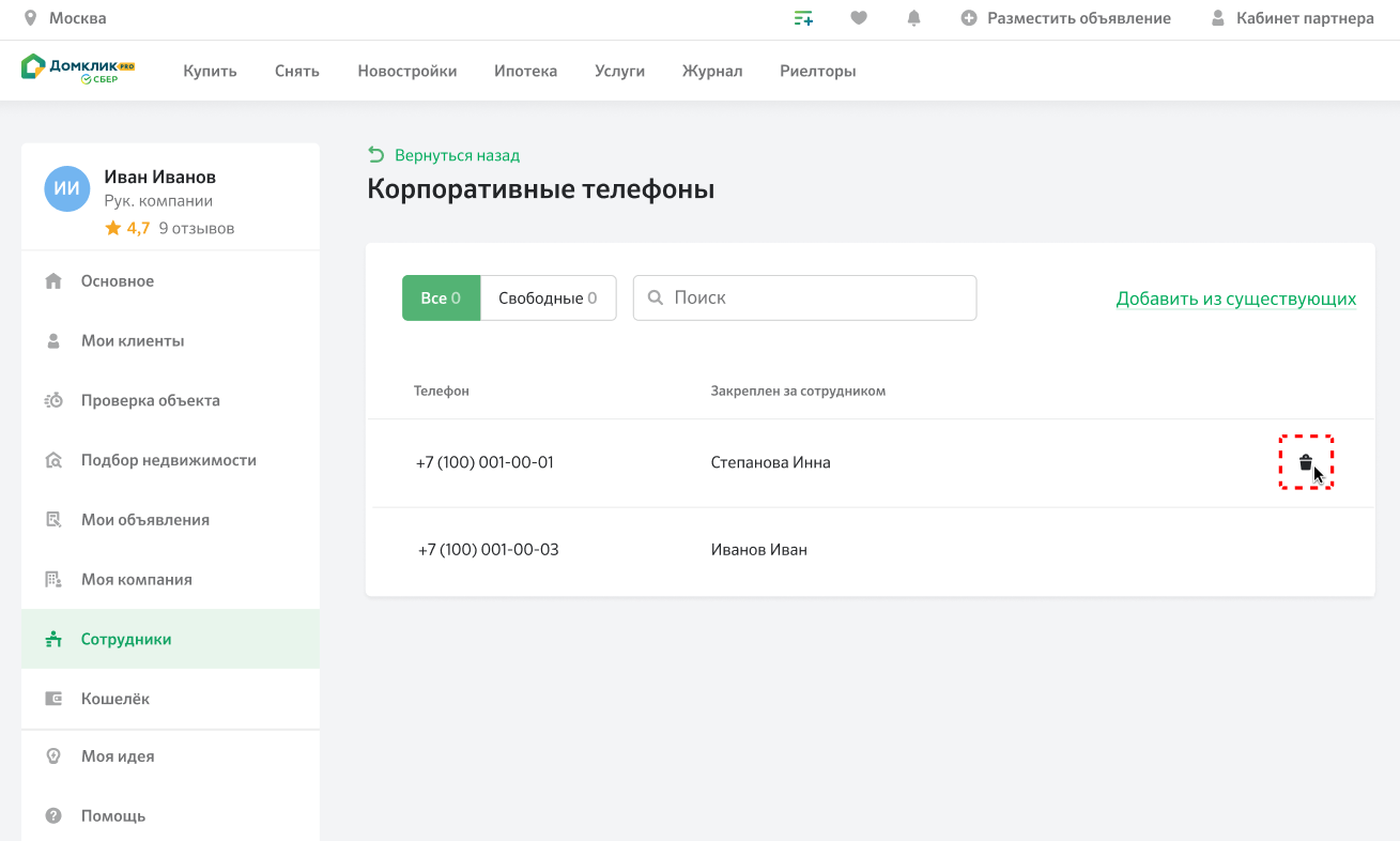 Корпоративные телефоны - Журнал Домклик