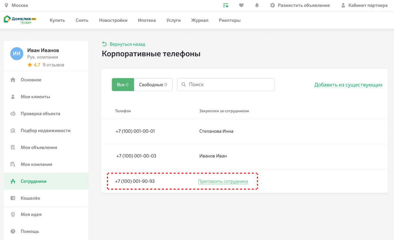 Корпоративные телефоны - Журнал Домклик