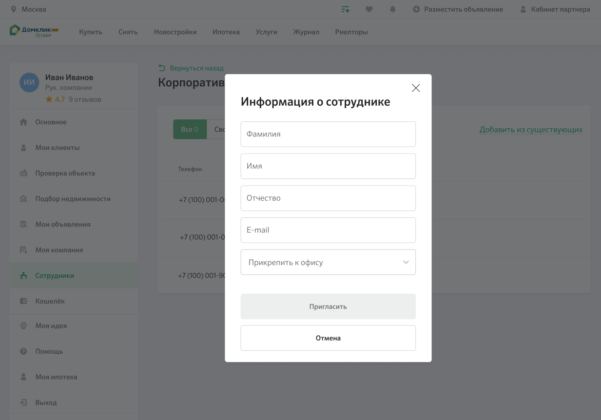 Корпоративные телефоны - Журнал Домклик