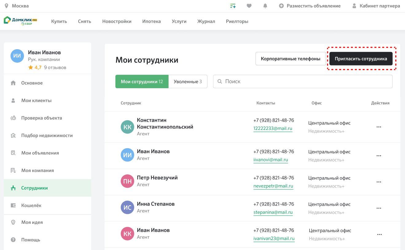 Корпоративные телефоны - Журнал Домклик