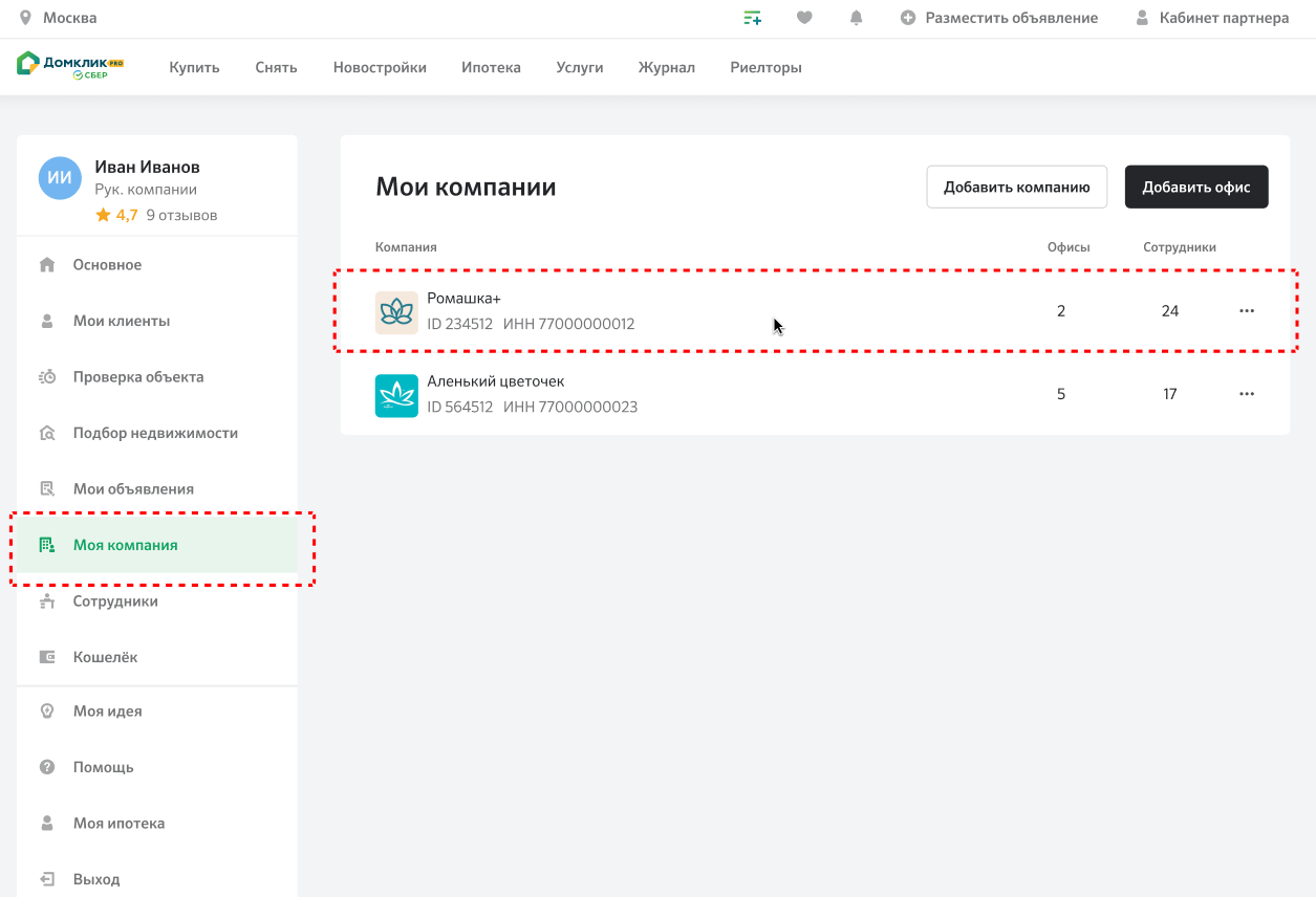 Отображение сотрудников на странице агентства - Журнал Домклик