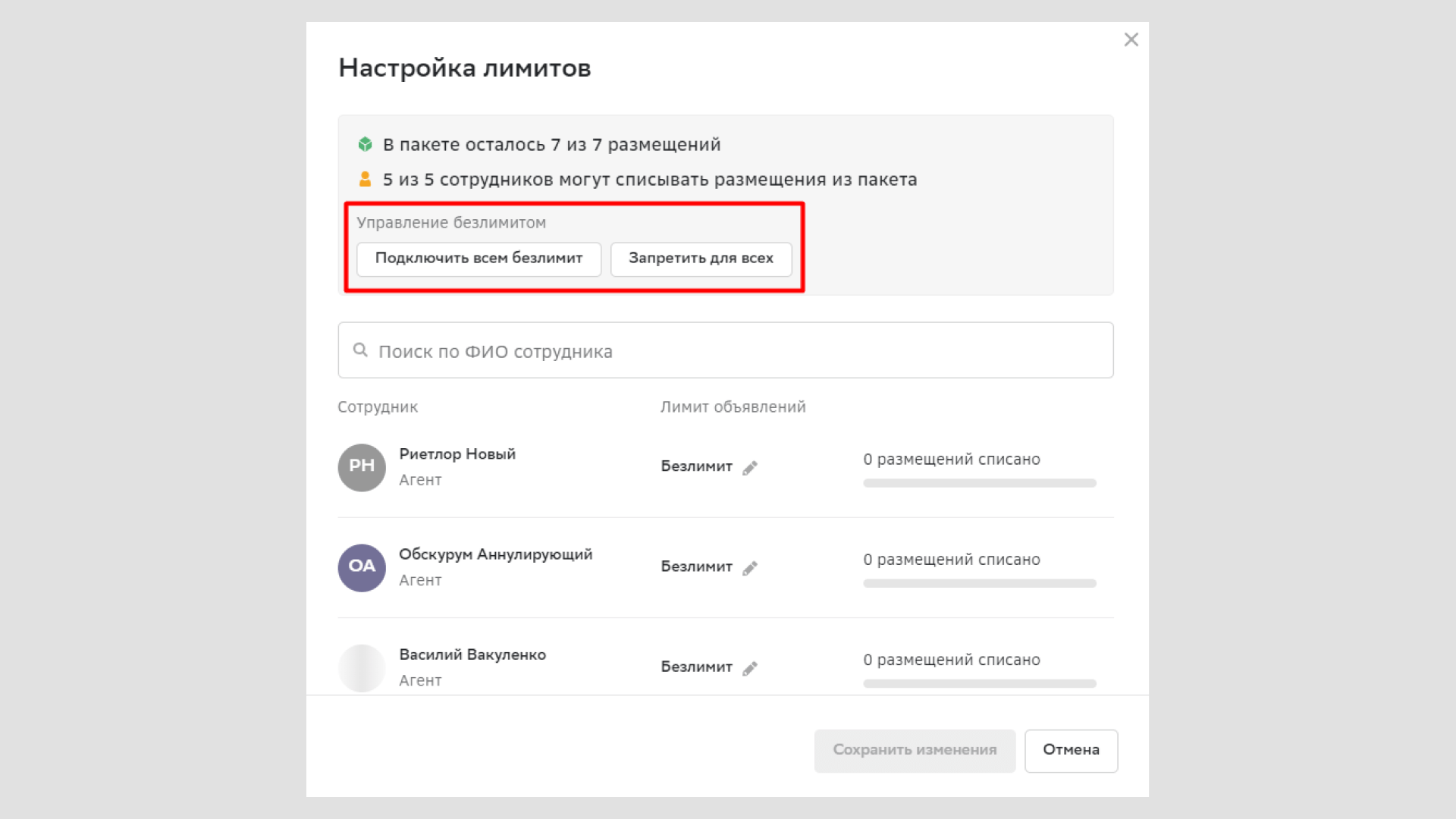 Настройка лимитов для сотрудников компании - Журнал Домклик