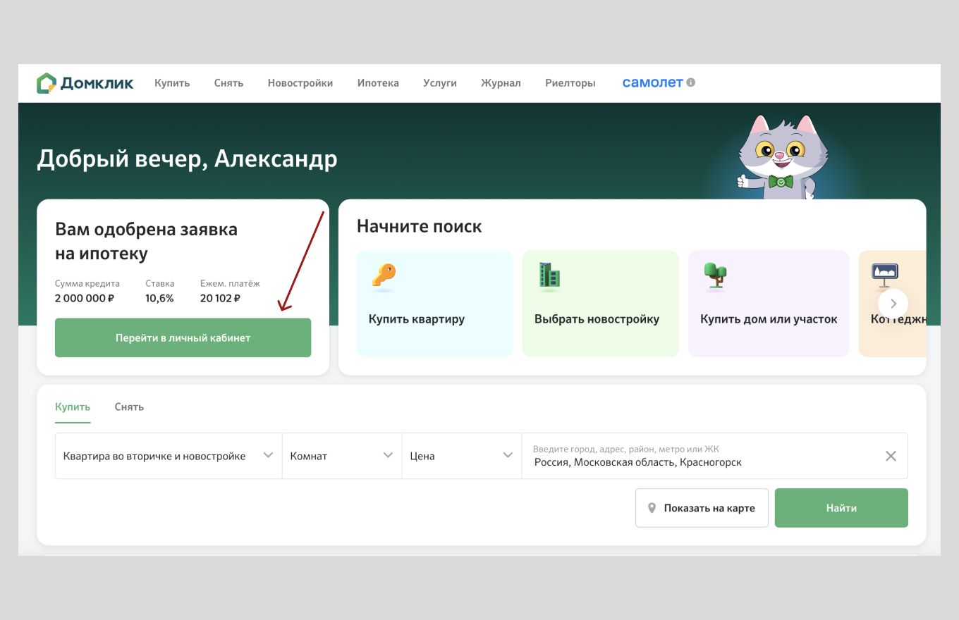 Как покупателю и продавцу недвижимости загрузить документы в личном кабинете на Домклик №1