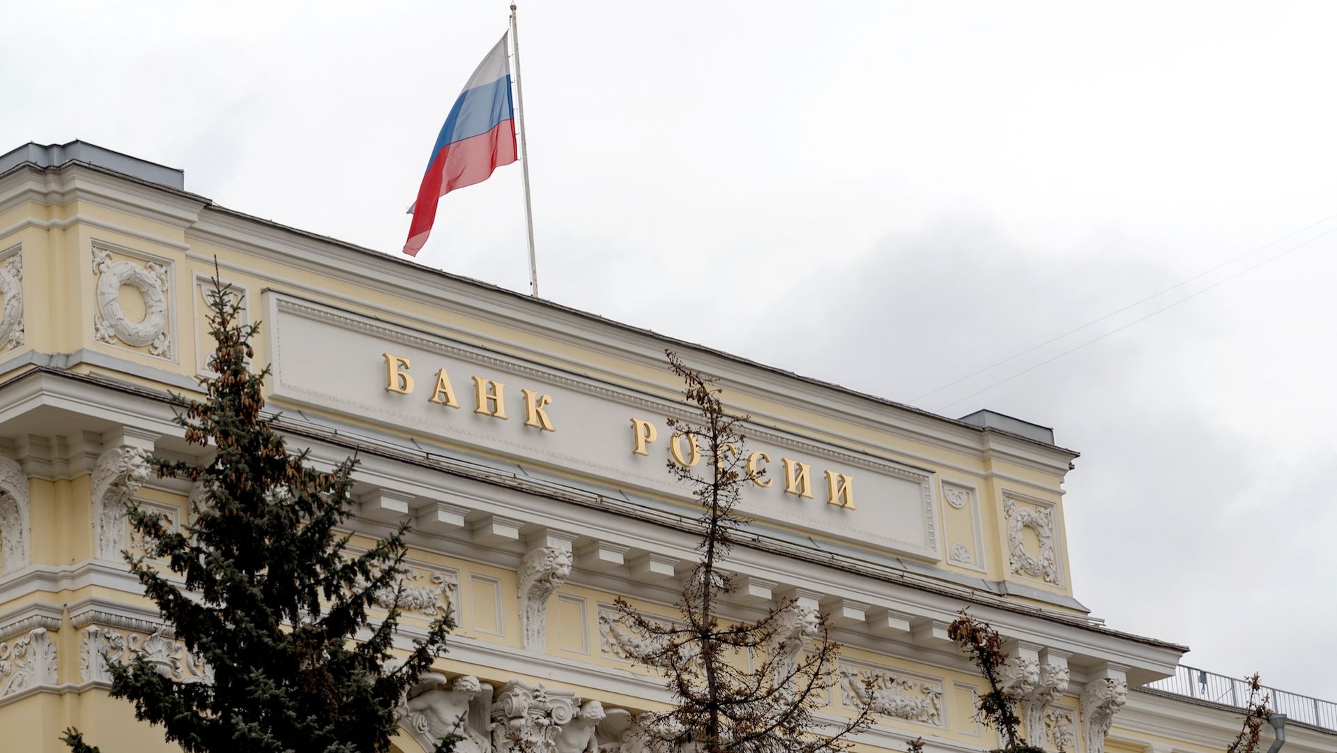 Центральный банк Росси. Банки России 2022 фото.