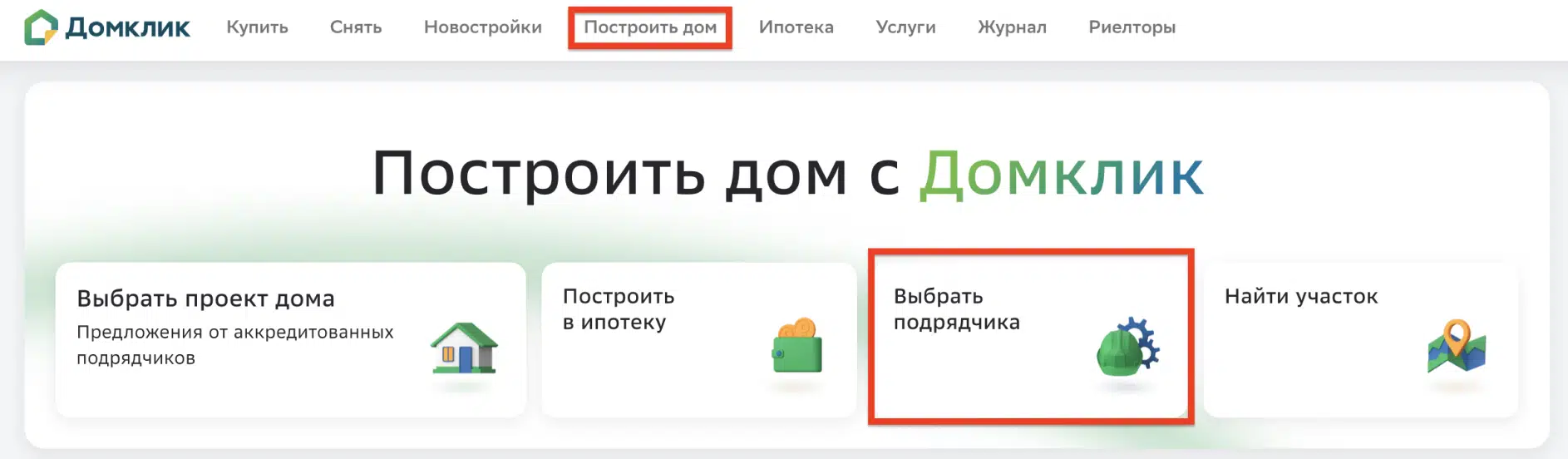 дом клик список аккредитованных застройщиков (100) фото