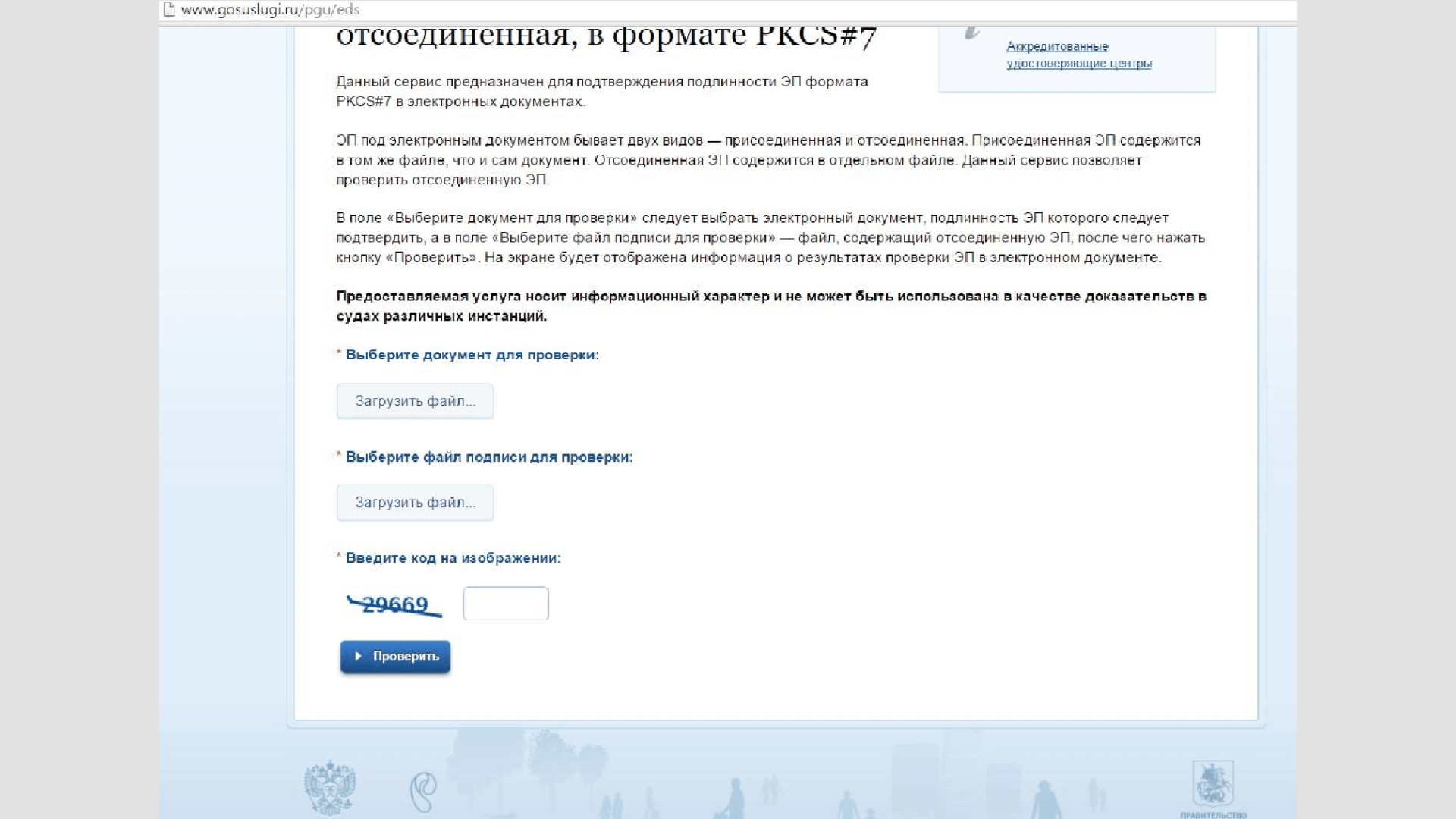 Как проверить актуальность и принадлежность усиленной квалифицированной  электронной подписи - Журнал Домклик