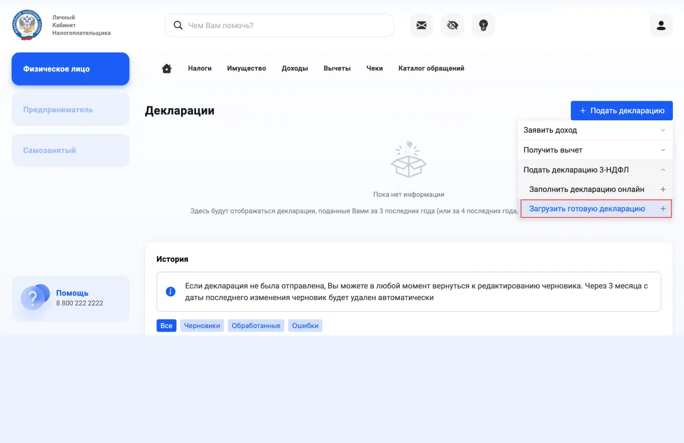 как подать декларацию в налоговую через личный кабинет возврат за дом (99) фото