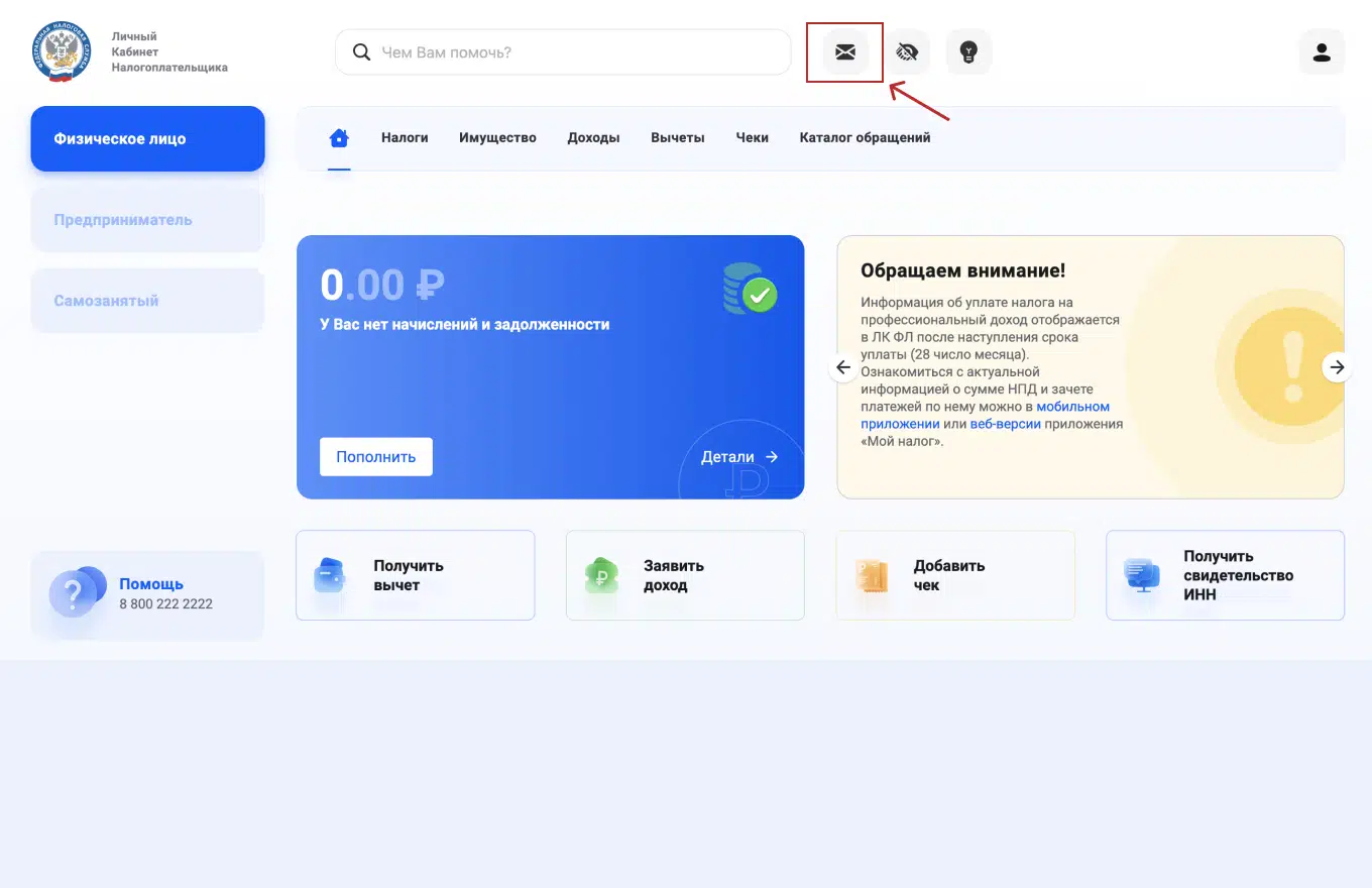Как отправить налоговую декларацию через личный кабинет налогоплательщика -  Ипотека - Журнал Домклик