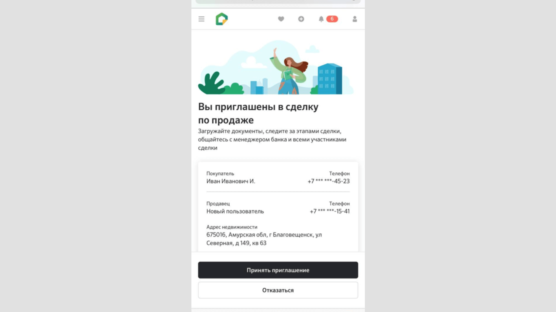 Как продавцу принять приглашение в сделку - Журнал Домклик