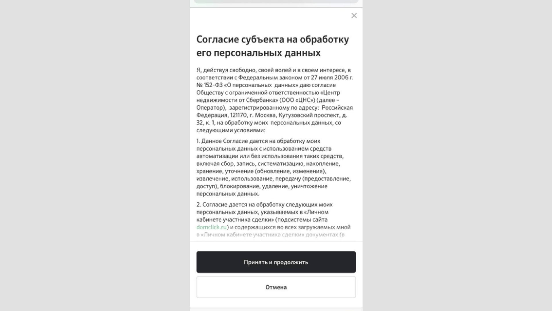 Как продавцу принять приглашение в сделку - Журнал Домклик