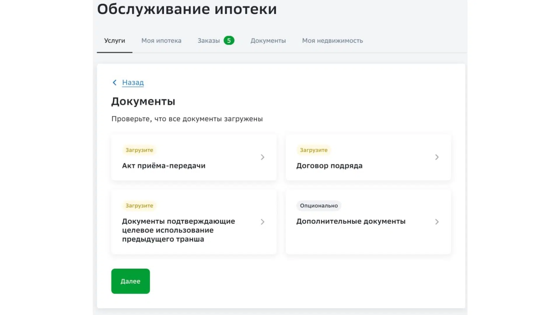 Документы при строительстве с подрядчиком