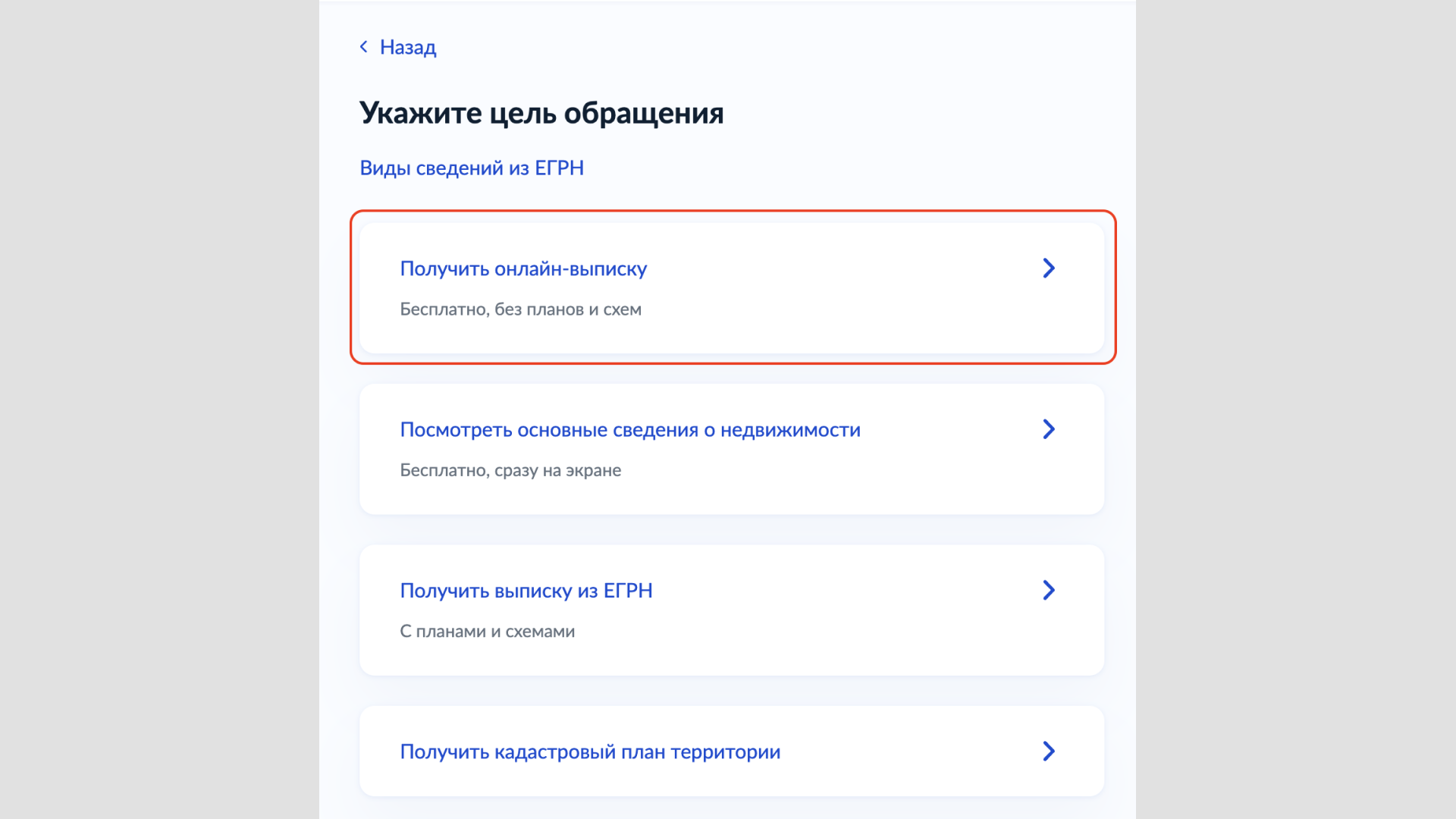 как заказать выписку из егрн через госуслуги для физических лиц бесплатно на дом (98) фото