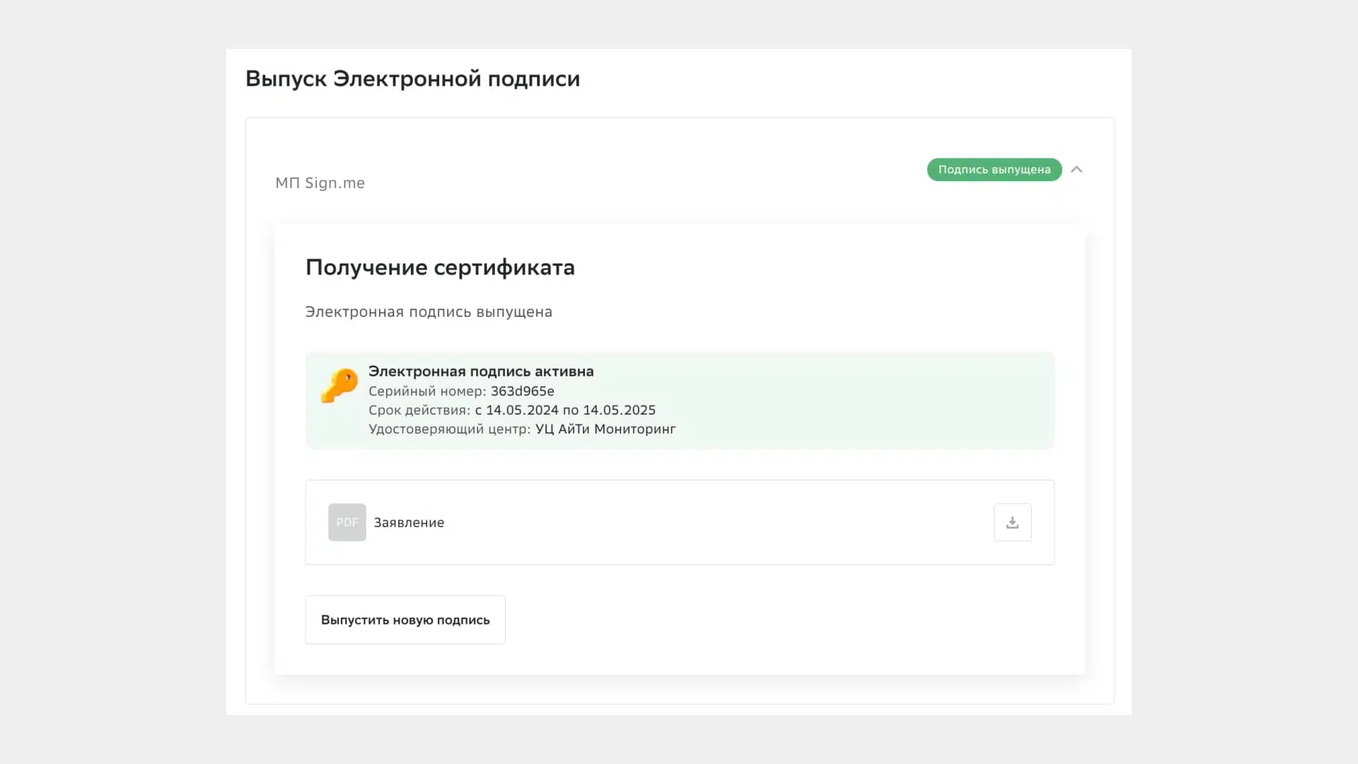 Как выпустить электронную подпись в приложении Sign.me клиентам - Ипотека -  Журнал Домклик