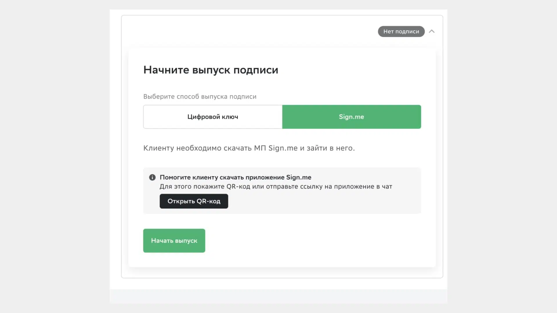 Как выпустить электронную подпись в приложении Sign.me клиентам - Ипотека -  Журнал Домклик