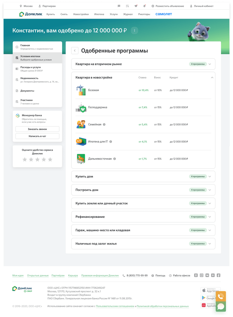 Одна заявка на все ипотечные программы СберБанка: как подать на Домклик -  Ипотека - Журнал Домклик