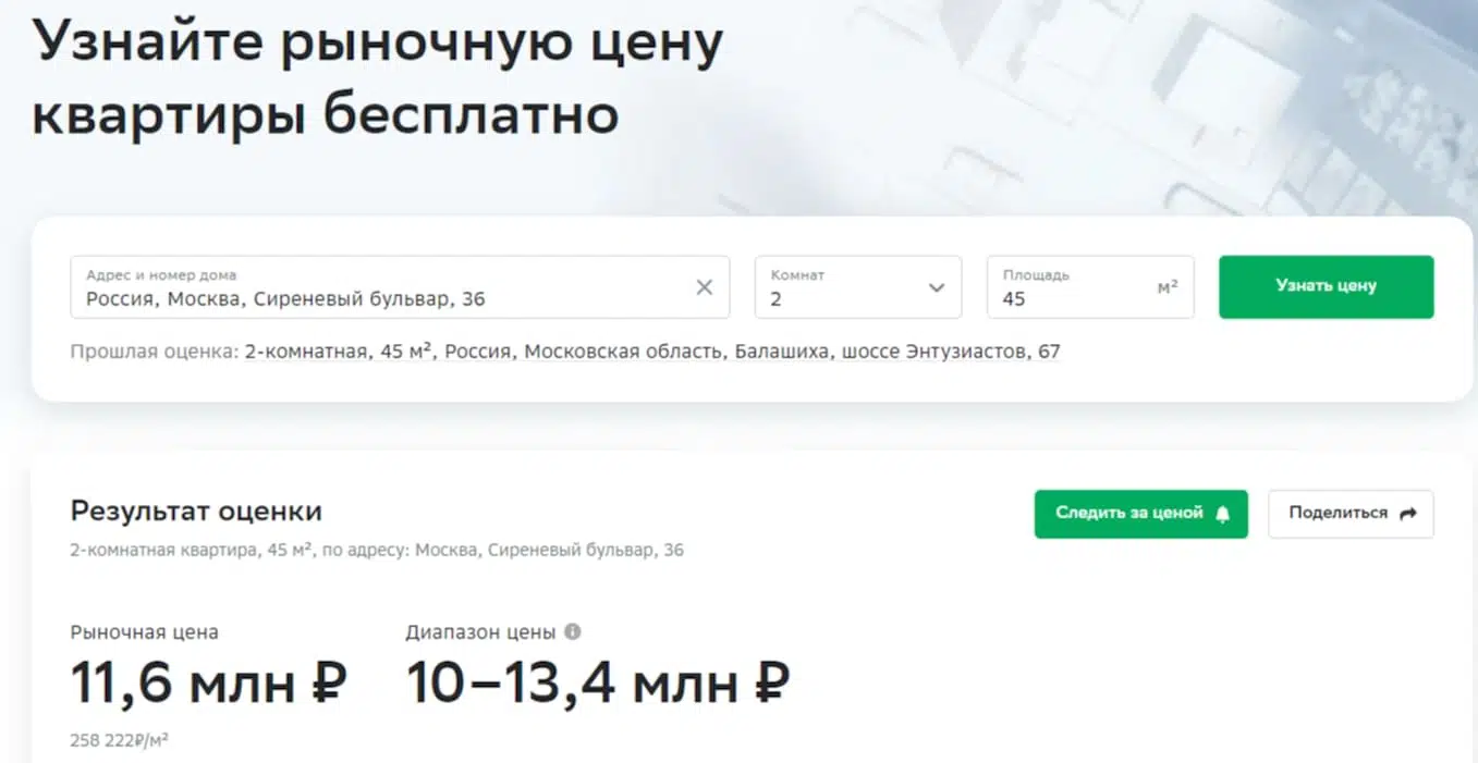 PRO-анализ цены недвижимости: новое преимущество в подписках для партнёров  Домклик - Партнерам - Журнал Домклик